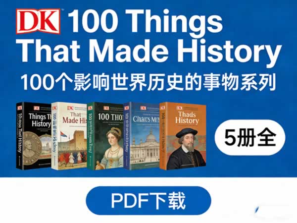 DK百科100个影响世界历史的事物系列《DK 100 Things That Made History》5册全PDF第1张-惠学吧 Dk百科100个影响世界历史的事物系列《dk 100 Things That Made History》5册全pdf